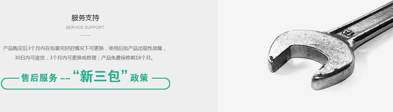 服務支持